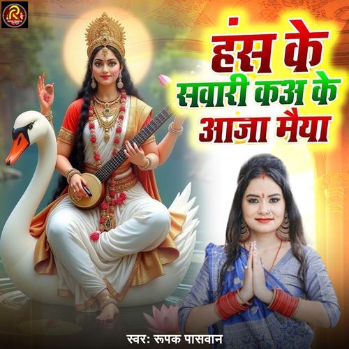 Hans Ke Sawari Kao Ke Aaja Maiya