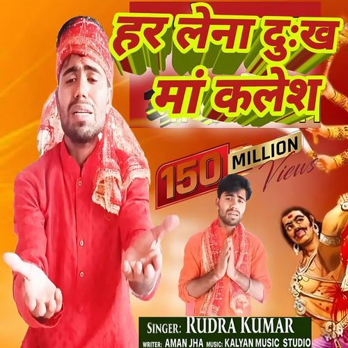 Har Lena Dukh Maa Kalesh