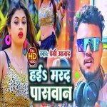 hayi marad paswan (Bhojpuri)