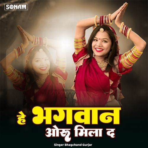 He Bhagvan Oru Mila De
