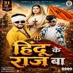 Hindu Ke Raj Ba