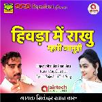 Hiwda Me Rakhu Mhari Janudi