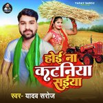 Hoi Na Kataniya Saiya