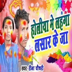 Holiya Me Lahanga Lasaar Ke Ja