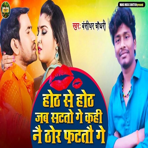 Hot Hot Se Jab Satto Ge Kahi Nai Thor Fattau Ge