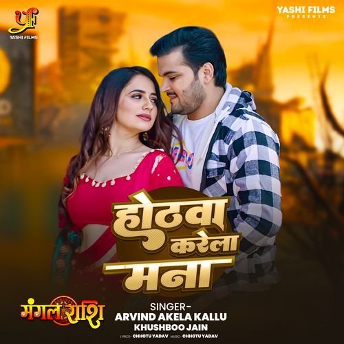 Hothwa Karela Mana (From "Mangal Rashi")