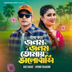 Icche Kore Jonom Jonom Tomay Valobasi