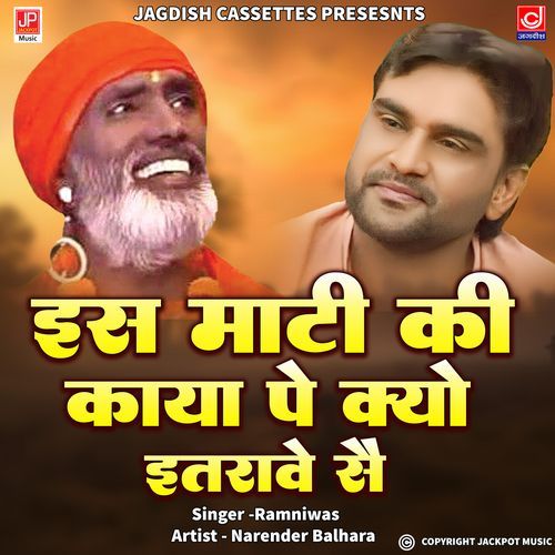 Ish Maati Ki Kaya Pe Kyu Itrave -Chetawani Shabd