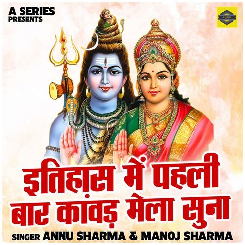 Itihas Me Pahali Baar Kanwad Mela Suna
