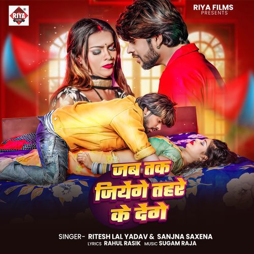 Jab Tak Jiyenge Tohre Ke Denge
