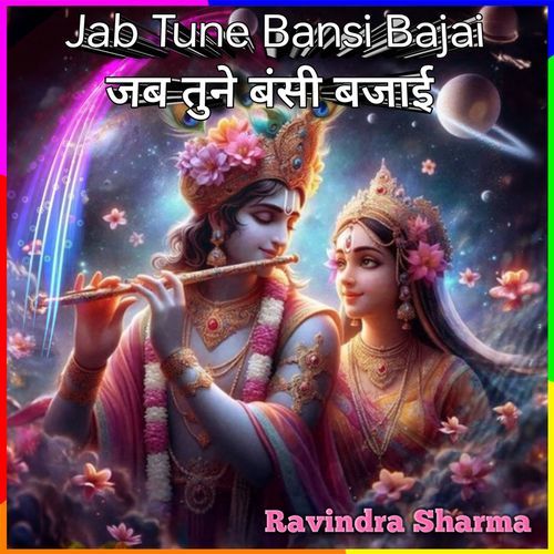 Jab Tune Bansi Bajai
