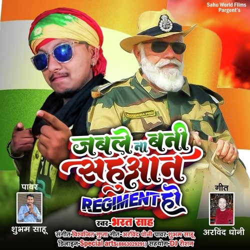 Jadi nahi bani sahuaan Regiment ho (Bhojpuri)