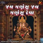 Jai Ganesh Jai Ganesh Deva