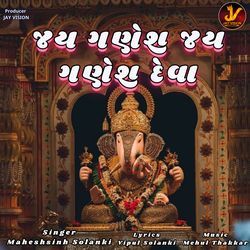 Jai Ganesh Jai Ganesh Deva
