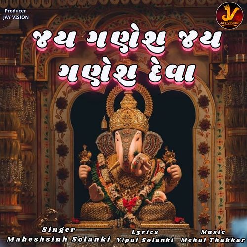 Jai Ganesh Jai Ganesh Deva