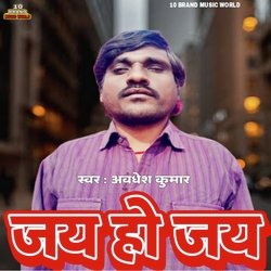 Jai Ho Jai (Bhojpuri)