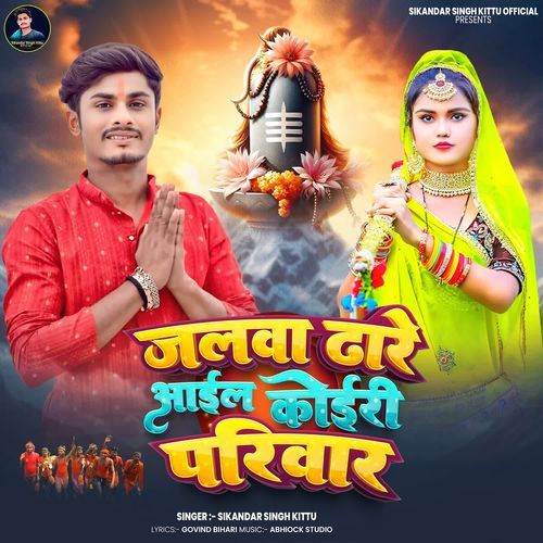 Jalwa Dhare Aail Koiri Pariwar