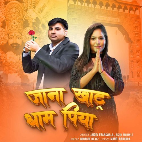 Jana Khatu Dham Piya