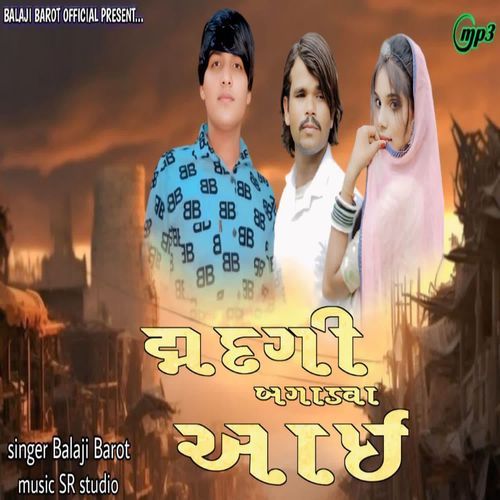 Jandagi Bagadava Aai