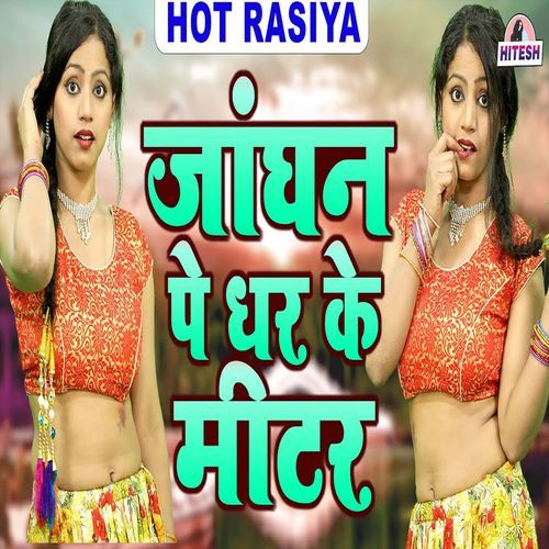 Jangan Pe Dhar Ke Metar