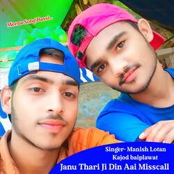 Janu Thari Ji Din Aai Misscall-KQMBaB1Xcl4