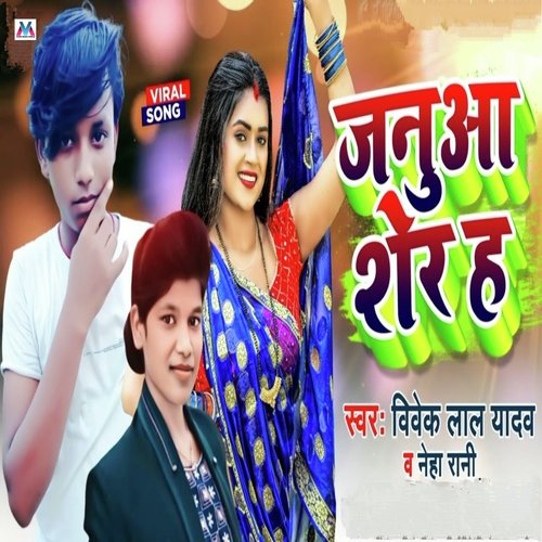Janua Sher Ha (Bhojpuri New Song 2023)