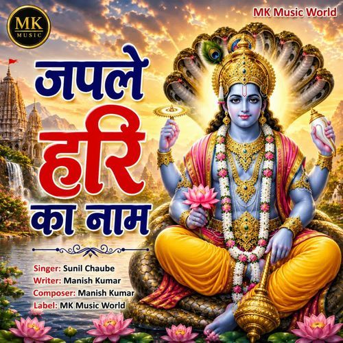 Japle Hari Ka Naam