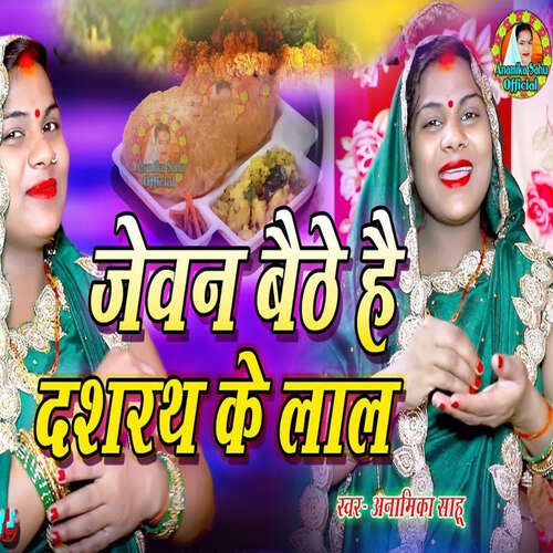 Jevan Baithe Hain Darashrath Ke Lal