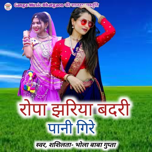 Jhariha Badari Pani Gire