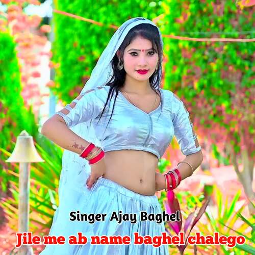 Jile me ab name baghel chalego