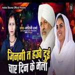 Jinigiya Ta Haui Du Char Din Mela