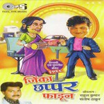 Jinka Chhapar Phadoon, Pt. 2
