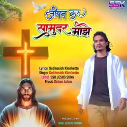 Jivan Ker Samudar Majhe