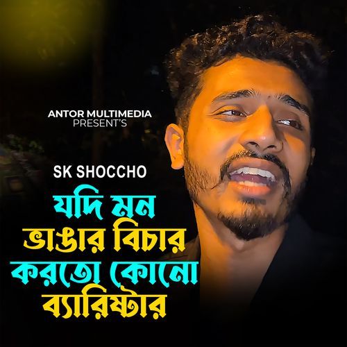 Jodi Mon Vangar Bichar Korto Kuno Barrister