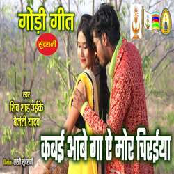 Kabai Aabe Ga Ae Mor Chiriya-RF1fcBpjXVc