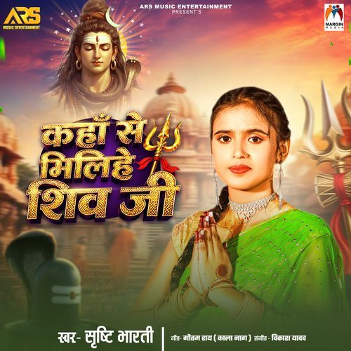 Kaha Se Milihe Shiv Ji