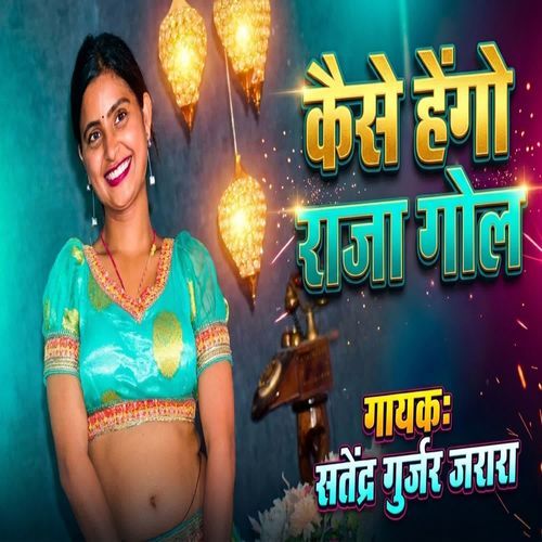 Kaise Hego Raja Gol