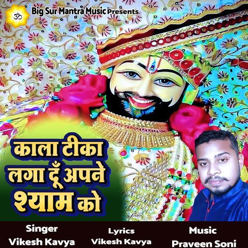 Kala Tika Laga Du Apne Shyam Ko