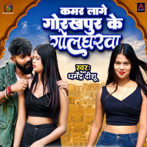 Kamar Lage Gorakhpur Ke Golgharwa A Gori