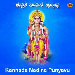 Kannada Nadina Punyavu-FB8DdxJKQFQ