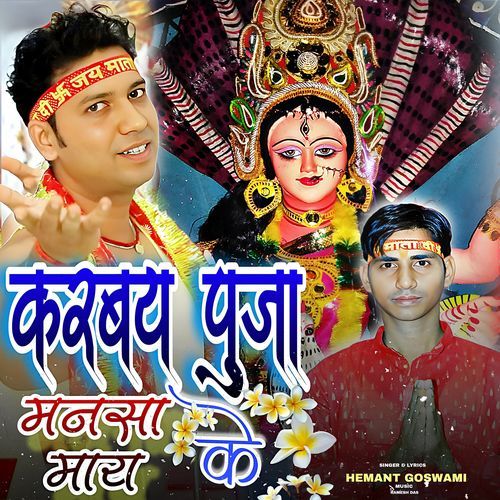 Karbay Puja Mansa Maai Ke