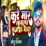 Kare Maar Lagataar Rajbhar Marda