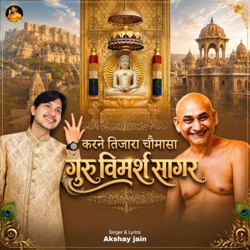 Karne Tijara Chaumasa guru Vimarsh Sagar