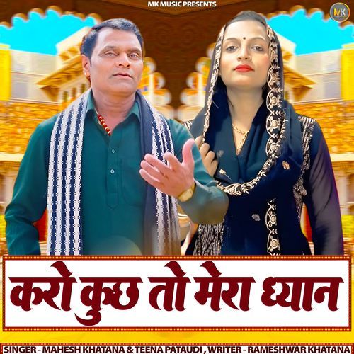 Karo Kuch To Mera Dhyaan Rameshwar Khatana