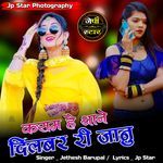 Kasam Hai Thane Dilbar Ri Janu