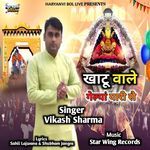 Khatu Wale Gelya Yaari Se