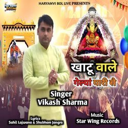 Khatu Wale Gelya Yaari Se