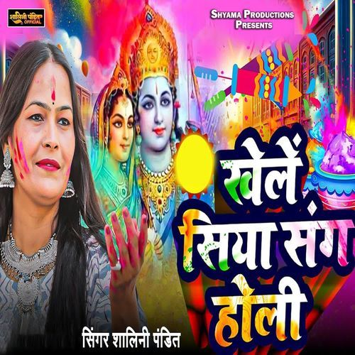 Khele Siya Sang Holi