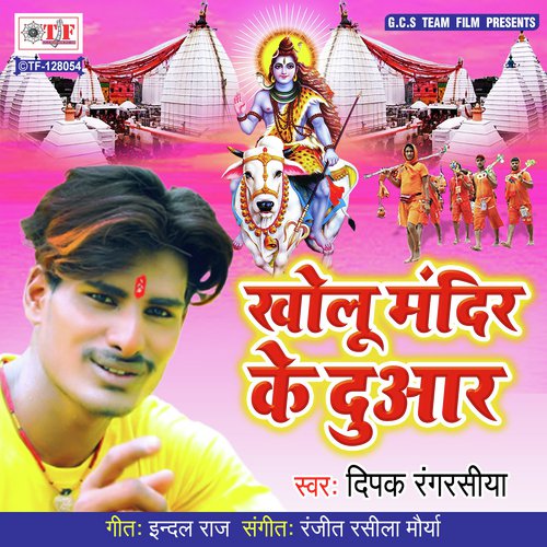 Kholu Mandir Ke Duaar