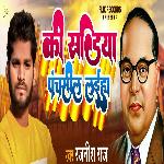 Ki Sadhiya Panchshil Laiha